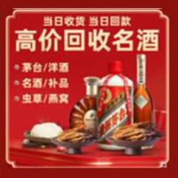 武昌烟酒回收:茅台酒,酒瓶,洋酒,名酒,冬虫夏草,老酒,武昌跃国烟酒经营部